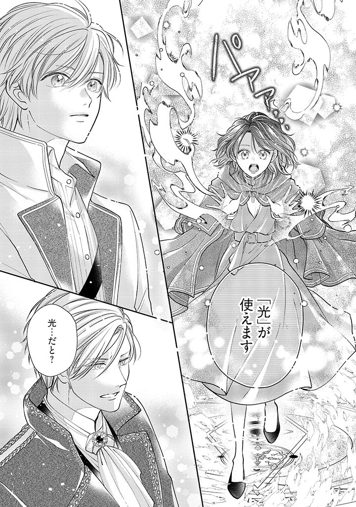 Read IKENIE TO SHITE SUTERARETA NO DE, HENKYOU HAKKE NI JIBUN WO URIMASU - ITSUNOMANIKA SEIJO TO YOBARE, DEKIAISARETEIMASHITA Chapter 1.3 [High Quality / Full] - Page 5 - nicomanga.net