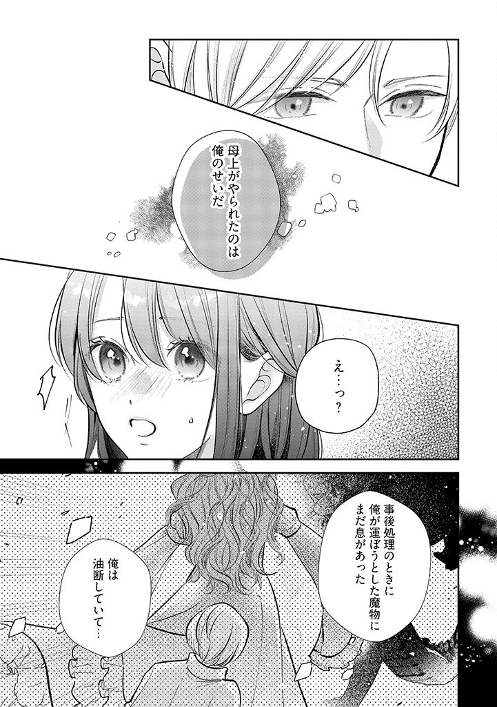 Read IKENIE TO SHITE SUTERARETA NO DE, HENKYOU HAKKE NI JIBUN WO URIMASU - ITSUNOMANIKA SEIJO TO YOBARE, DEKIAISARETEIMASHITA Chapter 4.1 [High Quality / Full] - Page 5 - nicomanga.net