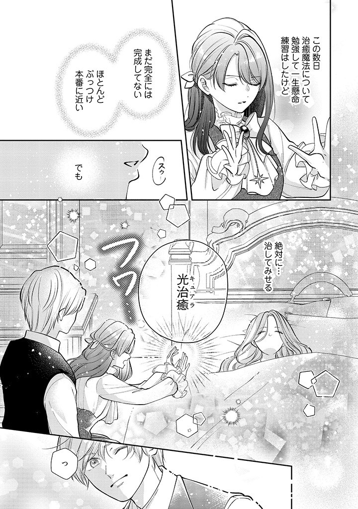 Read IKENIE TO SHITE SUTERARETA NO DE, HENKYOU HAKKE NI JIBUN WO URIMASU - ITSUNOMANIKA SEIJO TO YOBARE, DEKIAISARETEIMASHITA Chapter 5.1 [High Quality / Full] - Page 5 - nicomanga.net