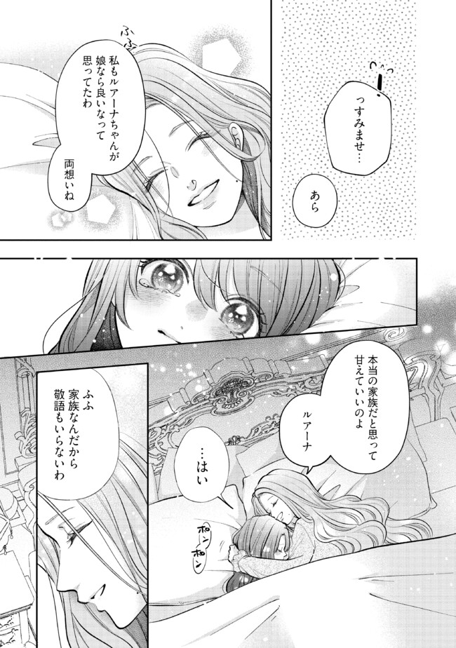 Read IKENIE TO SHITE SUTERARETA NO DE, HENKYOU HAKKE NI JIBUN WO URIMASU - ITSUNOMANIKA SEIJO TO YOBARE, DEKIAISARETEIMASHITA Chapter 7.3 [High Quality / Full] - Page 4 - nicomanga.net