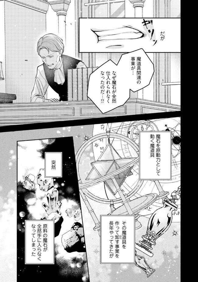 Read IKENIE TO SHITE SUTERARETA NO DE, HENKYOU HAKKE NI JIBUN WO URIMASU - ITSUNOMANIKA SEIJO TO YOBARE, DEKIAISARETEIMASHITA Chapter 7.4 [High Quality / Full] - Page 5 - nicomanga.net