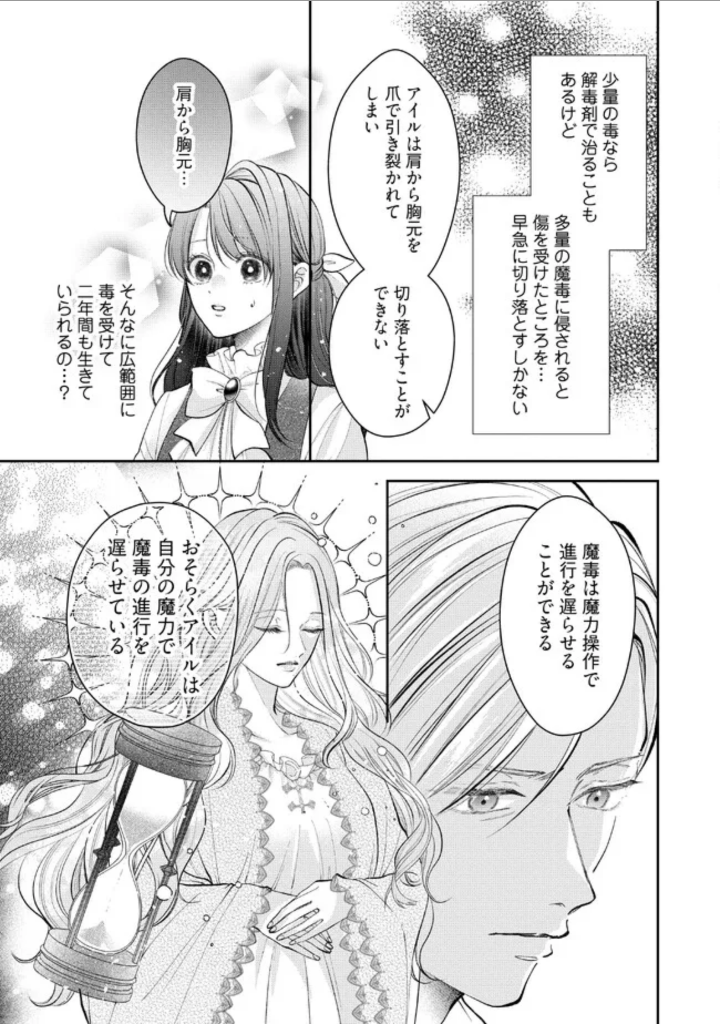 Read IKENIE TO SHITE SUTERARETA NO DE, HENKYOU HAKKE NI JIBUN WO URIMASU - ITSUNOMANIKA SEIJO TO YOBARE, DEKIAISARETEIMASHITA Chapter 4.3 [High Quality / Full] - Page 5 - nicomanga.net