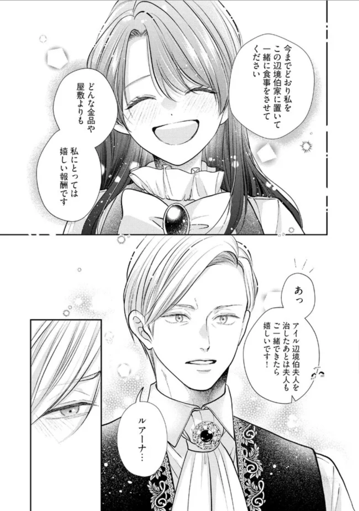 Read IKENIE TO SHITE SUTERARETA NO DE, HENKYOU HAKKE NI JIBUN WO URIMASU - ITSUNOMANIKA SEIJO TO YOBARE, DEKIAISARETEIMASHITA Chapter 4.4 [High Quality / Full] - Page 5 - nicomanga.net