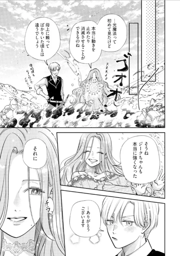 Read IKENIE TO SHITE SUTERARETA NO DE, HENKYOU HAKKE NI JIBUN WO URIMASU - ITSUNOMANIKA SEIJO TO YOBARE, DEKIAISARETEIMASHITA Chapter 6.3 [High Quality / Full] - Page 5 - nicomanga.net