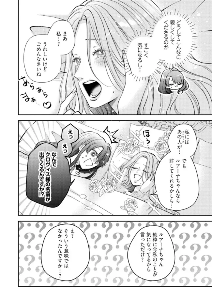 Read IKENIE TO SHITE SUTERARETA NO DE, HENKYOU HAKKE NI JIBUN WO URIMASU - ITSUNOMANIKA SEIJO TO YOBARE, DEKIAISARETEIMASHITA Chapter 7.2 [High Quality / Full] - Page 5 - nicomanga.net