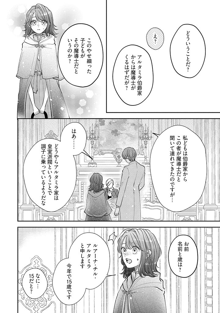 Read IKENIE TO SHITE SUTERARETA NO DE, HENKYOU HAKKE NI JIBUN WO URIMASU - ITSUNOMANIKA SEIJO TO YOBARE, DEKIAISARETEIMASHITA Chapter 1.2 [High Quality / Full] - Page 6 - nicomanga.net