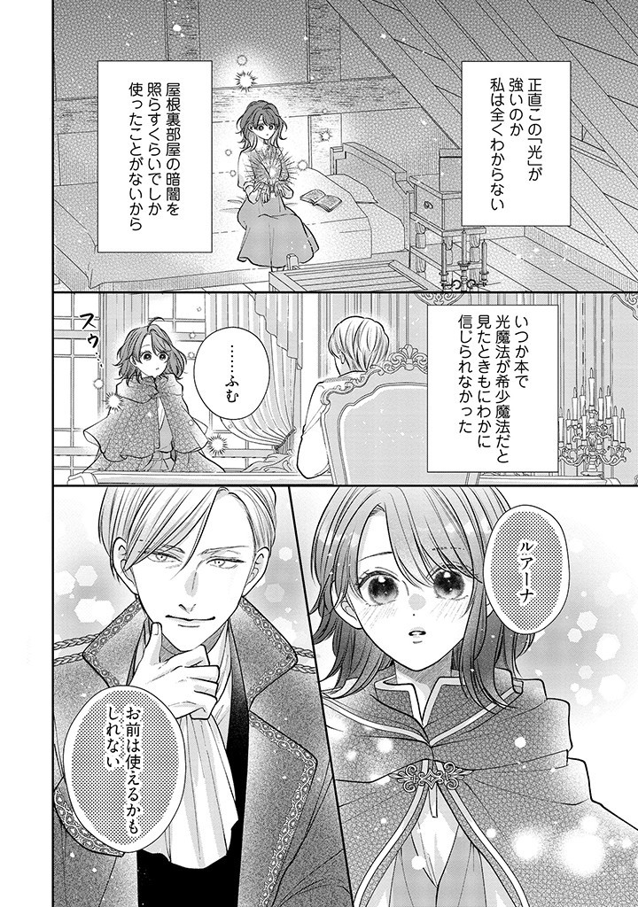 Read IKENIE TO SHITE SUTERARETA NO DE, HENKYOU HAKKE NI JIBUN WO URIMASU - ITSUNOMANIKA SEIJO TO YOBARE, DEKIAISARETEIMASHITA Chapter 1.3 [High Quality / Full] - Page 6 - nicomanga.net