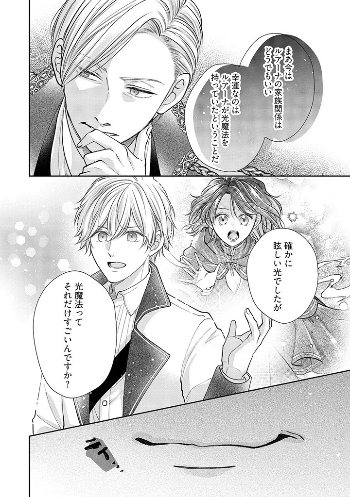 Read IKENIE TO SHITE SUTERARETA NO DE, HENKYOU HAKKE NI JIBUN WO URIMASU - ITSUNOMANIKA SEIJO TO YOBARE, DEKIAISARETEIMASHITA Chapter 1.4 [High Quality / Full] - Page 6 - nicomanga.net
