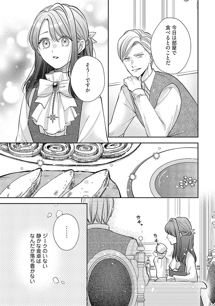 Read IKENIE TO SHITE SUTERARETA NO DE, HENKYOU HAKKE NI JIBUN WO URIMASU - ITSUNOMANIKA SEIJO TO YOBARE, DEKIAISARETEIMASHITA Chapter 3.3 [High Quality / Full] - Page 6 - nicomanga.net