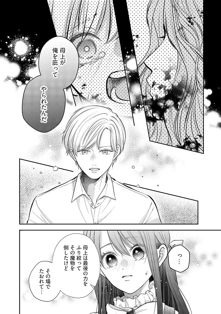 Read IKENIE TO SHITE SUTERARETA NO DE, HENKYOU HAKKE NI JIBUN WO URIMASU - ITSUNOMANIKA SEIJO TO YOBARE, DEKIAISARETEIMASHITA Chapter 4.1 [High Quality / Full] - Page 6 - nicomanga.net