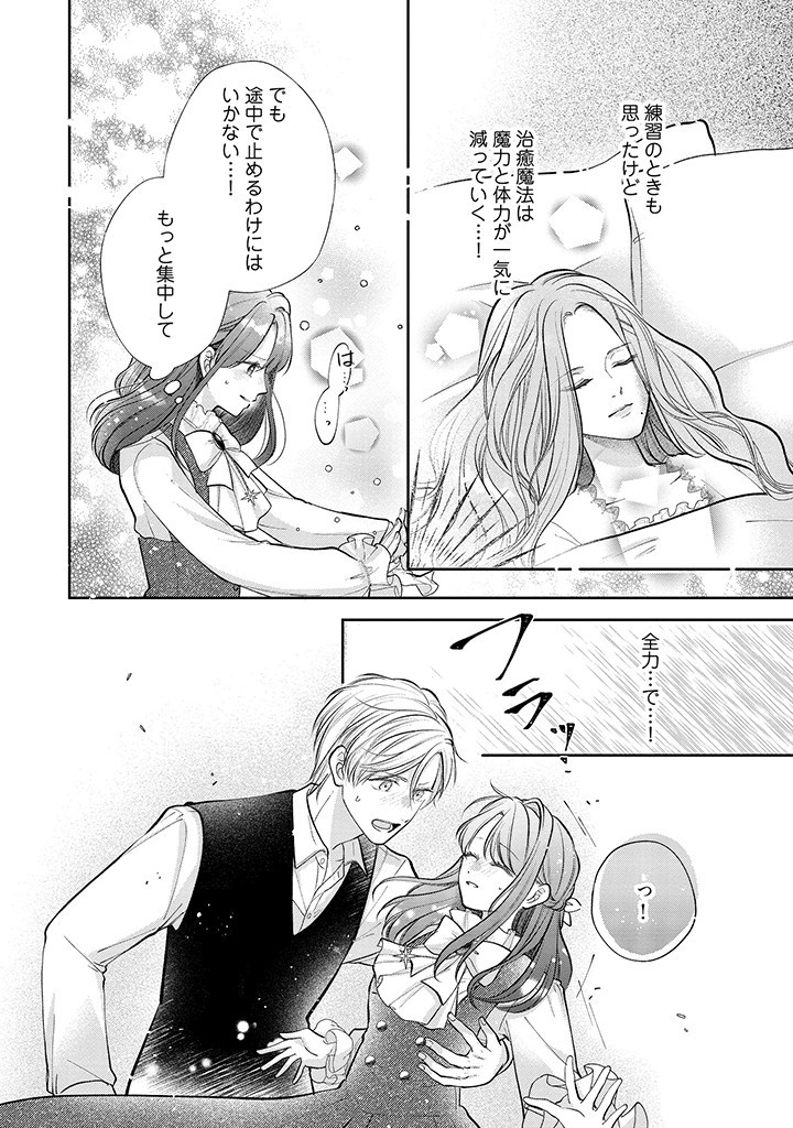 Read IKENIE TO SHITE SUTERARETA NO DE, HENKYOU HAKKE NI JIBUN WO URIMASU - ITSUNOMANIKA SEIJO TO YOBARE, DEKIAISARETEIMASHITA Chapter 5.1 [High Quality / Full] - Page 6 - nicomanga.net