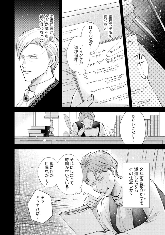 Read IKENIE TO SHITE SUTERARETA NO DE, HENKYOU HAKKE NI JIBUN WO URIMASU - ITSUNOMANIKA SEIJO TO YOBARE, DEKIAISARETEIMASHITA Chapter 7.4 [High Quality / Full] - Page 6 - nicomanga.net