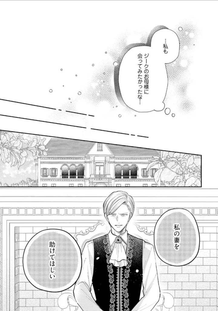 Read IKENIE TO SHITE SUTERARETA NO DE, HENKYOU HAKKE NI JIBUN WO URIMASU - ITSUNOMANIKA SEIJO TO YOBARE, DEKIAISARETEIMASHITA Chapter 4.2 [High Quality / Full] - Page 6 - nicomanga.net