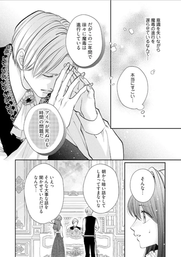 Read IKENIE TO SHITE SUTERARETA NO DE, HENKYOU HAKKE NI JIBUN WO URIMASU - ITSUNOMANIKA SEIJO TO YOBARE, DEKIAISARETEIMASHITA Chapter 4.3 [High Quality / Full] - Page 6 - nicomanga.net