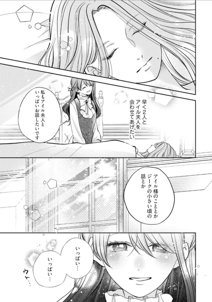 Read IKENIE TO SHITE SUTERARETA NO DE, HENKYOU HAKKE NI JIBUN WO URIMASU - ITSUNOMANIKA SEIJO TO YOBARE, DEKIAISARETEIMASHITA Chapter 5.3 [High Quality / Full] - Page 6 - nicomanga.net