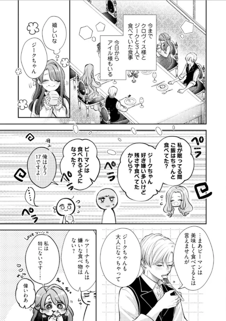 Read IKENIE TO SHITE SUTERARETA NO DE, HENKYOU HAKKE NI JIBUN WO URIMASU - ITSUNOMANIKA SEIJO TO YOBARE, DEKIAISARETEIMASHITA Chapter 6.2 [High Quality / Full] - Page 6 - nicomanga.net