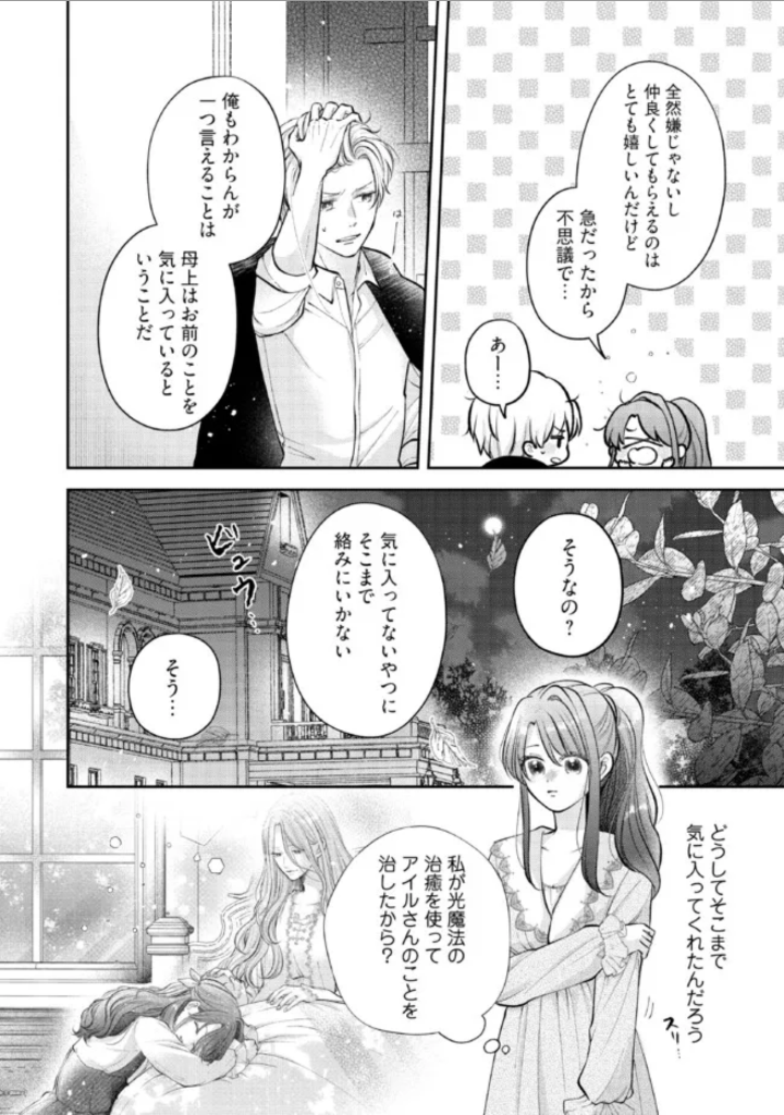 Read IKENIE TO SHITE SUTERARETA NO DE, HENKYOU HAKKE NI JIBUN WO URIMASU - ITSUNOMANIKA SEIJO TO YOBARE, DEKIAISARETEIMASHITA Chapter 7.1 [High Quality / Full] - Page 6 - nicomanga.net