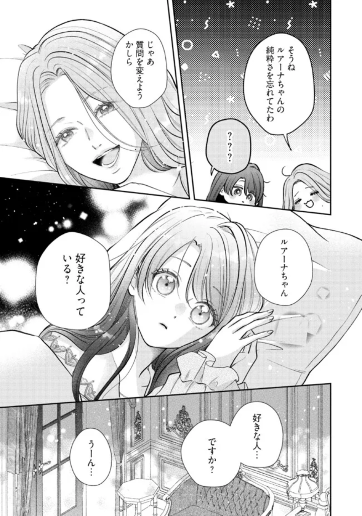 Read IKENIE TO SHITE SUTERARETA NO DE, HENKYOU HAKKE NI JIBUN WO URIMASU - ITSUNOMANIKA SEIJO TO YOBARE, DEKIAISARETEIMASHITA Chapter 7.2 [High Quality / Full] - Page 6 - nicomanga.net