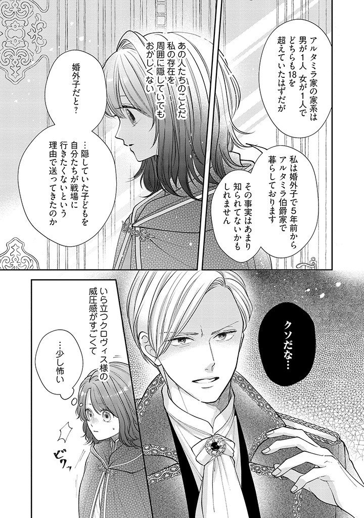 Read IKENIE TO SHITE SUTERARETA NO DE, HENKYOU HAKKE NI JIBUN WO URIMASU - ITSUNOMANIKA SEIJO TO YOBARE, DEKIAISARETEIMASHITA Chapter 1.2 [High Quality / Full] - Page 7 - nicomanga.net