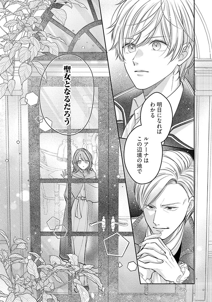 Read IKENIE TO SHITE SUTERARETA NO DE, HENKYOU HAKKE NI JIBUN WO URIMASU - ITSUNOMANIKA SEIJO TO YOBARE, DEKIAISARETEIMASHITA Chapter 1.4 [High Quality / Full] - Page 7 - nicomanga.net