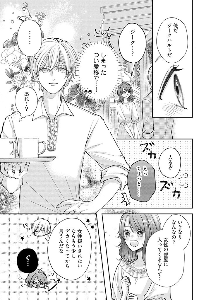 Read IKENIE TO SHITE SUTERARETA NO DE, HENKYOU HAKKE NI JIBUN WO URIMASU - ITSUNOMANIKA SEIJO TO YOBARE, DEKIAISARETEIMASHITA Chapter 2.2 [High Quality / Full] - Page 7 - nicomanga.net
