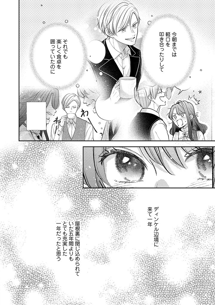 Read IKENIE TO SHITE SUTERARETA NO DE, HENKYOU HAKKE NI JIBUN WO URIMASU - ITSUNOMANIKA SEIJO TO YOBARE, DEKIAISARETEIMASHITA Chapter 3.3 [High Quality / Full] - Page 7 - nicomanga.net