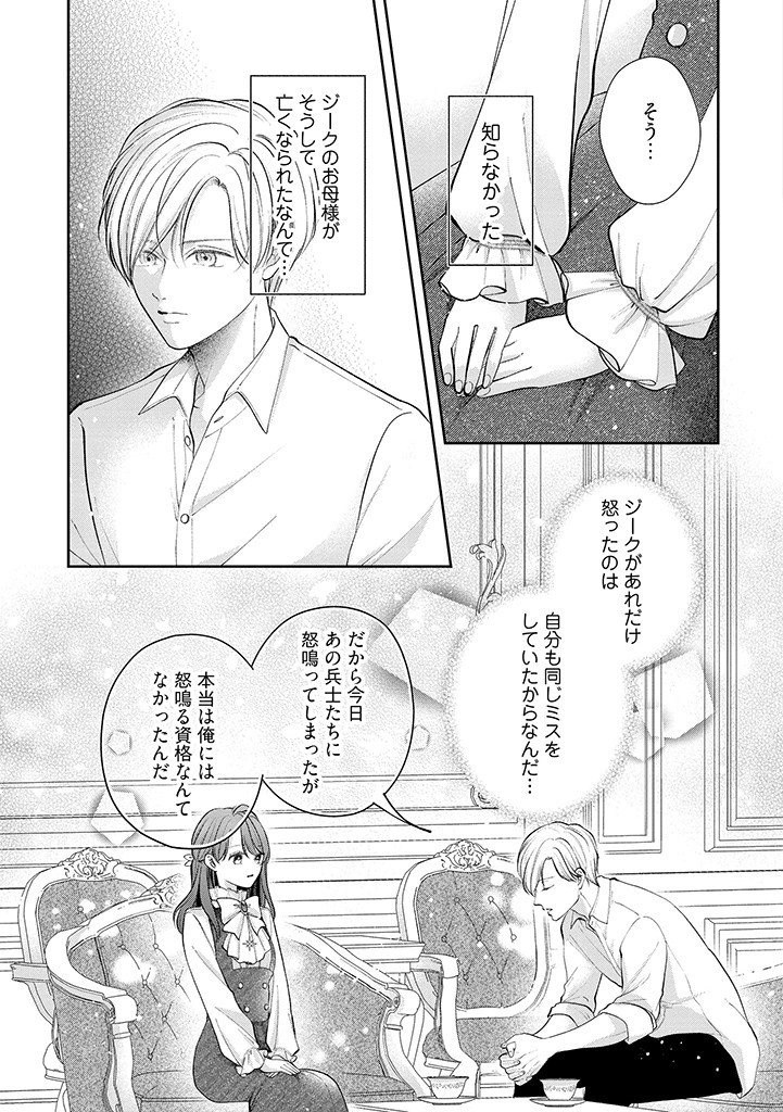 Read IKENIE TO SHITE SUTERARETA NO DE, HENKYOU HAKKE NI JIBUN WO URIMASU - ITSUNOMANIKA SEIJO TO YOBARE, DEKIAISARETEIMASHITA Chapter 4.1 [High Quality / Full] - Page 7 - nicomanga.net