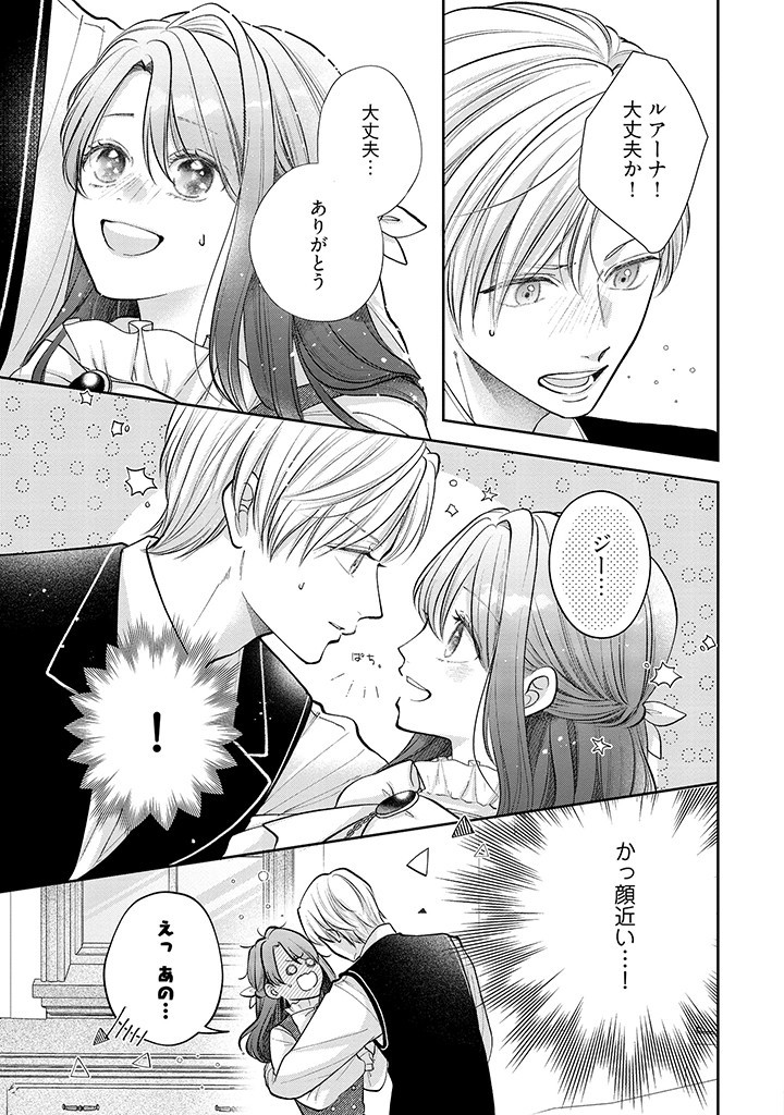 Read IKENIE TO SHITE SUTERARETA NO DE, HENKYOU HAKKE NI JIBUN WO URIMASU - ITSUNOMANIKA SEIJO TO YOBARE, DEKIAISARETEIMASHITA Chapter 5.1 [High Quality / Full] - Page 7 - nicomanga.net