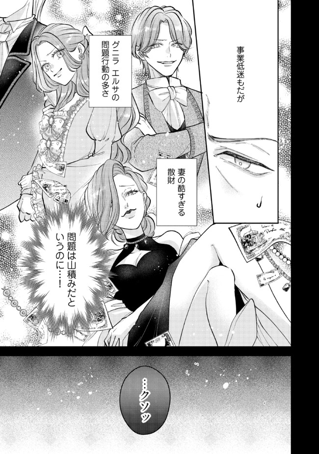 Read IKENIE TO SHITE SUTERARETA NO DE, HENKYOU HAKKE NI JIBUN WO URIMASU - ITSUNOMANIKA SEIJO TO YOBARE, DEKIAISARETEIMASHITA Chapter 7.4 [High Quality / Full] - Page 7 - nicomanga.net