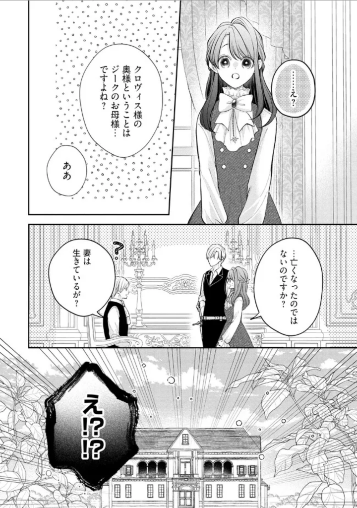 Read IKENIE TO SHITE SUTERARETA NO DE, HENKYOU HAKKE NI JIBUN WO URIMASU - ITSUNOMANIKA SEIJO TO YOBARE, DEKIAISARETEIMASHITA Chapter 4.2 [High Quality / Full] - Page 7 - nicomanga.net