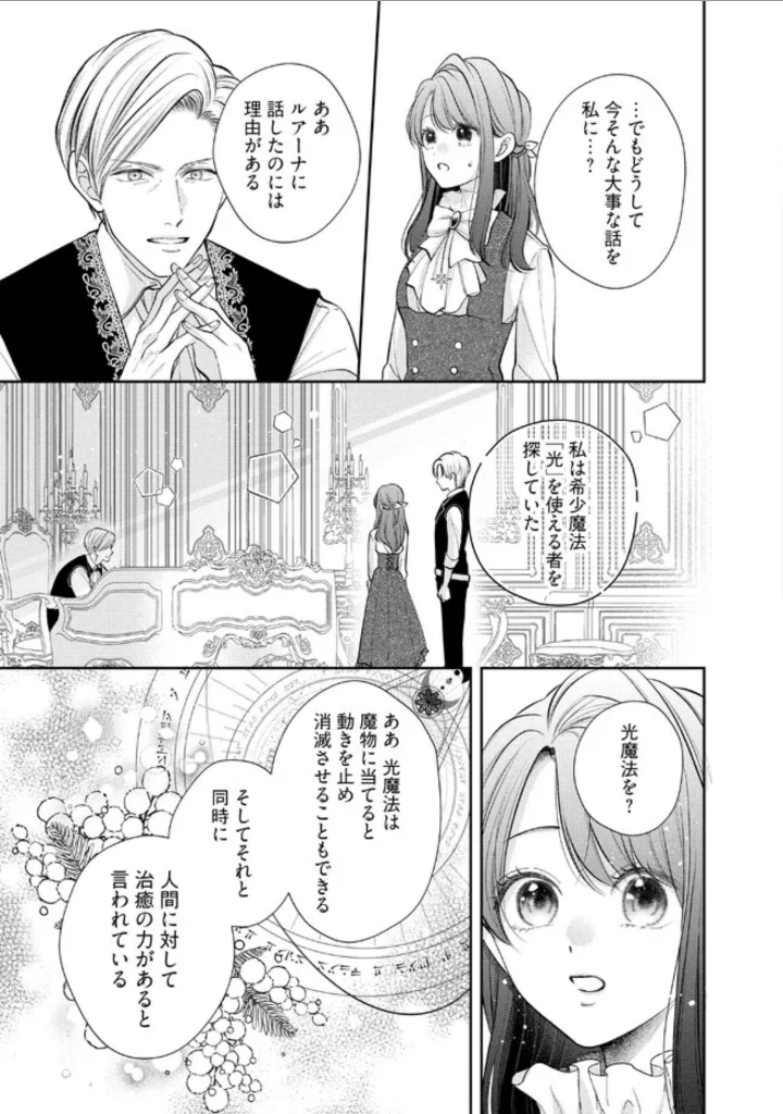 Read IKENIE TO SHITE SUTERARETA NO DE, HENKYOU HAKKE NI JIBUN WO URIMASU - ITSUNOMANIKA SEIJO TO YOBARE, DEKIAISARETEIMASHITA Chapter 4.3 [High Quality / Full] - Page 7 - nicomanga.net