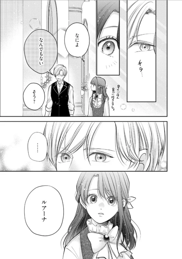 Read IKENIE TO SHITE SUTERARETA NO DE, HENKYOU HAKKE NI JIBUN WO URIMASU - ITSUNOMANIKA SEIJO TO YOBARE, DEKIAISARETEIMASHITA Chapter 4.4 [High Quality / Full] - Page 7 - nicomanga.net