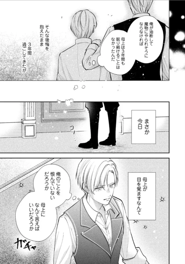 Read IKENIE TO SHITE SUTERARETA NO DE, HENKYOU HAKKE NI JIBUN WO URIMASU - ITSUNOMANIKA SEIJO TO YOBARE, DEKIAISARETEIMASHITA Chapter 6.1 [High Quality / Full] - Page 7 - nicomanga.net