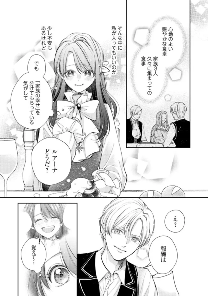 Read IKENIE TO SHITE SUTERARETA NO DE, HENKYOU HAKKE NI JIBUN WO URIMASU - ITSUNOMANIKA SEIJO TO YOBARE, DEKIAISARETEIMASHITA Chapter 6.2 [High Quality / Full] - Page 7 - nicomanga.net