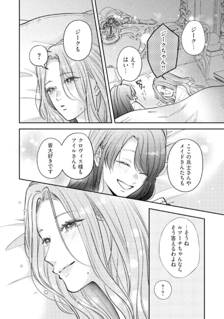 Read IKENIE TO SHITE SUTERARETA NO DE, HENKYOU HAKKE NI JIBUN WO URIMASU - ITSUNOMANIKA SEIJO TO YOBARE, DEKIAISARETEIMASHITA Chapter 7.2 [High Quality / Full] - Page 7 - nicomanga.net