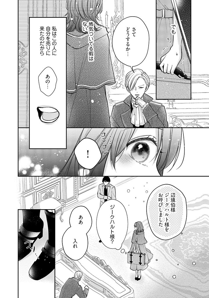 Read IKENIE TO SHITE SUTERARETA NO DE, HENKYOU HAKKE NI JIBUN WO URIMASU - ITSUNOMANIKA SEIJO TO YOBARE, DEKIAISARETEIMASHITA Chapter 1.2 [High Quality / Full] - Page 8 - nicomanga.net