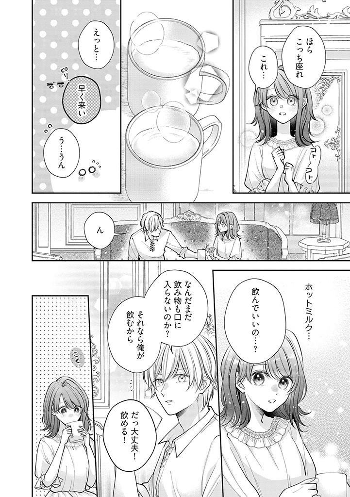 Read IKENIE TO SHITE SUTERARETA NO DE, HENKYOU HAKKE NI JIBUN WO URIMASU - ITSUNOMANIKA SEIJO TO YOBARE, DEKIAISARETEIMASHITA Chapter 2.2 [High Quality / Full] - Page 8 - nicomanga.net