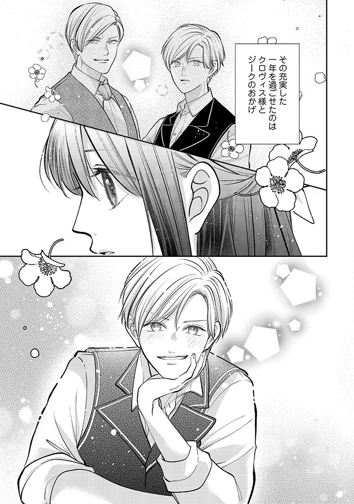 Read IKENIE TO SHITE SUTERARETA NO DE, HENKYOU HAKKE NI JIBUN WO URIMASU - ITSUNOMANIKA SEIJO TO YOBARE, DEKIAISARETEIMASHITA Chapter 3.3 [High Quality / Full] - Page 8 - nicomanga.net