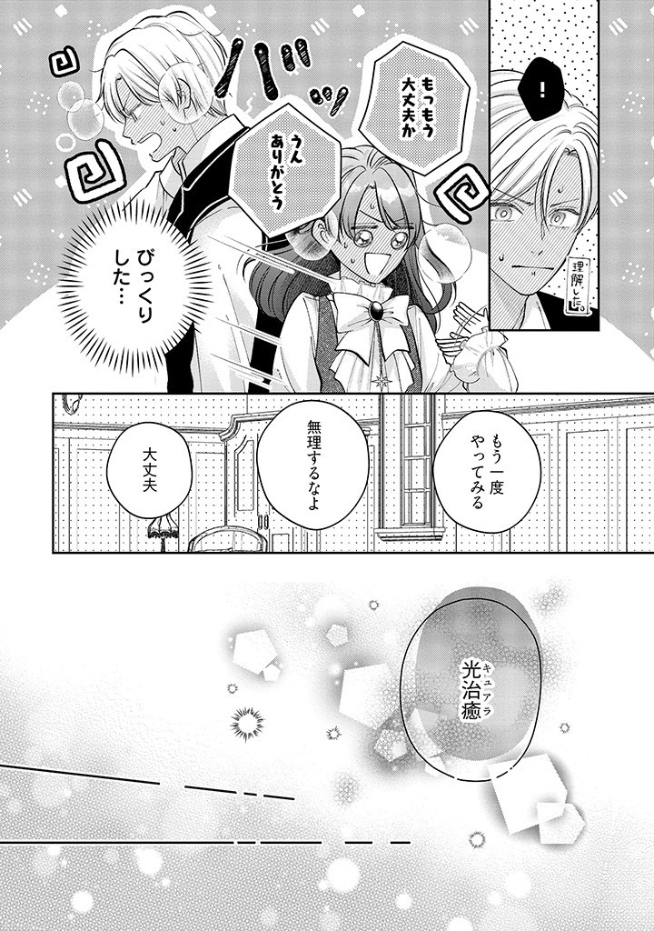 Read IKENIE TO SHITE SUTERARETA NO DE, HENKYOU HAKKE NI JIBUN WO URIMASU - ITSUNOMANIKA SEIJO TO YOBARE, DEKIAISARETEIMASHITA Chapter 5.1 [High Quality / Full] - Page 8 - nicomanga.net
