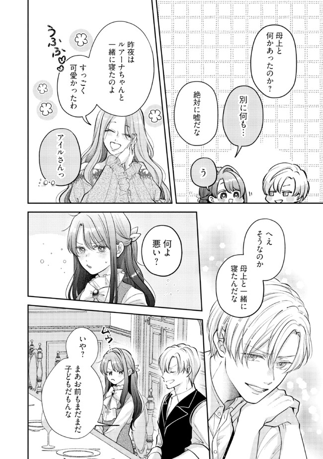 Read IKENIE TO SHITE SUTERARETA NO DE, HENKYOU HAKKE NI JIBUN WO URIMASU - ITSUNOMANIKA SEIJO TO YOBARE, DEKIAISARETEIMASHITA Chapter 7.3 [High Quality / Full] - Page 7 - nicomanga.net