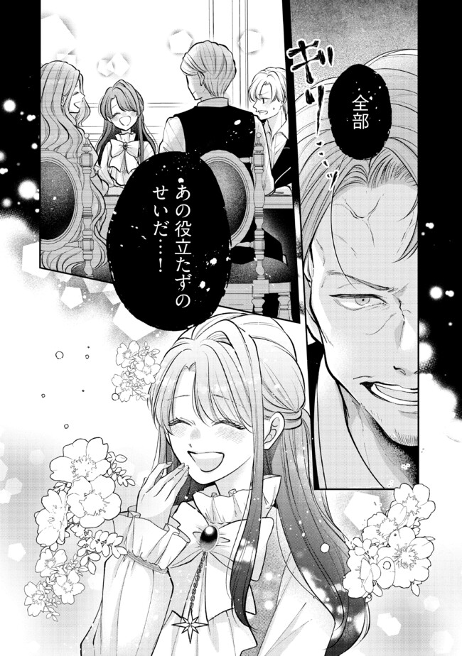 Read IKENIE TO SHITE SUTERARETA NO DE, HENKYOU HAKKE NI JIBUN WO URIMASU - ITSUNOMANIKA SEIJO TO YOBARE, DEKIAISARETEIMASHITA Chapter 7.4 [High Quality / Full] - Page 8 - nicomanga.net