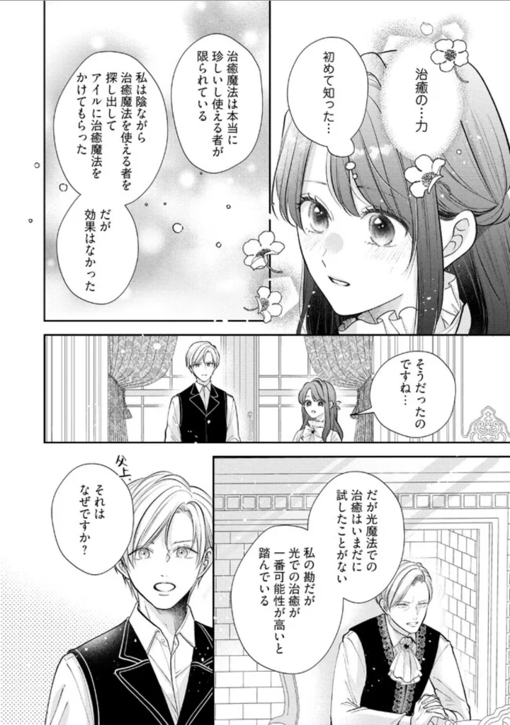 Read IKENIE TO SHITE SUTERARETA NO DE, HENKYOU HAKKE NI JIBUN WO URIMASU - ITSUNOMANIKA SEIJO TO YOBARE, DEKIAISARETEIMASHITA Chapter 4.3 [High Quality / Full] - Page 8 - nicomanga.net
