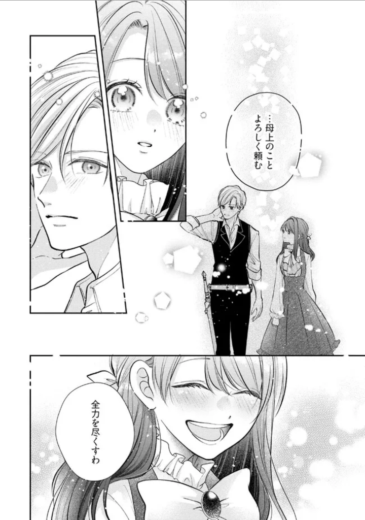 Read IKENIE TO SHITE SUTERARETA NO DE, HENKYOU HAKKE NI JIBUN WO URIMASU - ITSUNOMANIKA SEIJO TO YOBARE, DEKIAISARETEIMASHITA Chapter 4.4 [High Quality / Full] - Page 8 - nicomanga.net