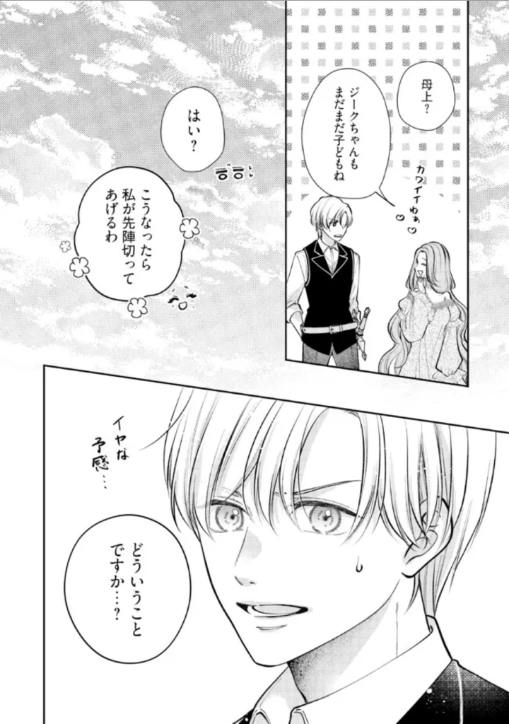 Read IKENIE TO SHITE SUTERARETA NO DE, HENKYOU HAKKE NI JIBUN WO URIMASU - ITSUNOMANIKA SEIJO TO YOBARE, DEKIAISARETEIMASHITA Chapter 6.3 [High Quality / Full] - Page 8 - nicomanga.net