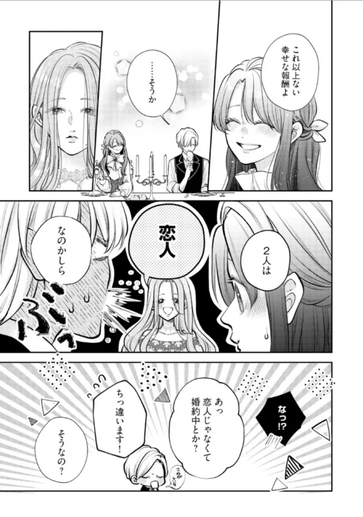 Read IKENIE TO SHITE SUTERARETA NO DE, HENKYOU HAKKE NI JIBUN WO URIMASU - ITSUNOMANIKA SEIJO TO YOBARE, DEKIAISARETEIMASHITA Chapter 6.2 [High Quality / Full] - Page 8 - nicomanga.net