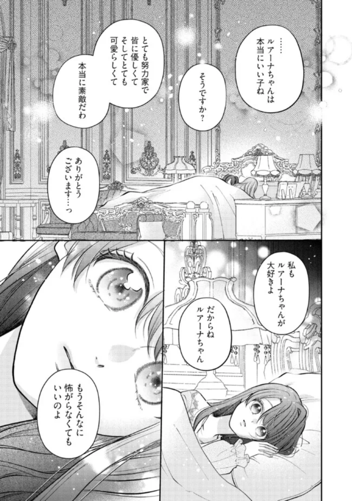 Read IKENIE TO SHITE SUTERARETA NO DE, HENKYOU HAKKE NI JIBUN WO URIMASU - ITSUNOMANIKA SEIJO TO YOBARE, DEKIAISARETEIMASHITA Chapter 7.2 [High Quality / Full] - Page 8 - nicomanga.net