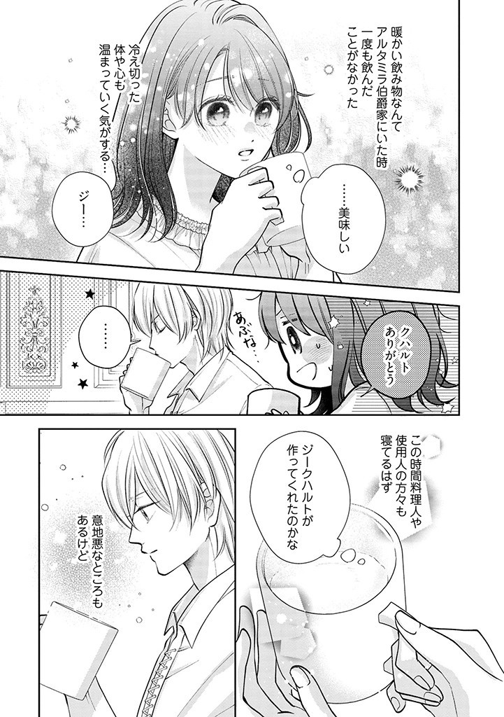 Read IKENIE TO SHITE SUTERARETA NO DE, HENKYOU HAKKE NI JIBUN WO URIMASU - ITSUNOMANIKA SEIJO TO YOBARE, DEKIAISARETEIMASHITA Chapter 2.2 [High Quality / Full] - Page 9 - nicomanga.net