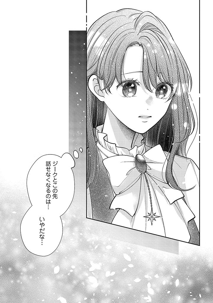 Read IKENIE TO SHITE SUTERARETA NO DE, HENKYOU HAKKE NI JIBUN WO URIMASU - ITSUNOMANIKA SEIJO TO YOBARE, DEKIAISARETEIMASHITA Chapter 3.3 [High Quality / Full] - Page 9 - nicomanga.net