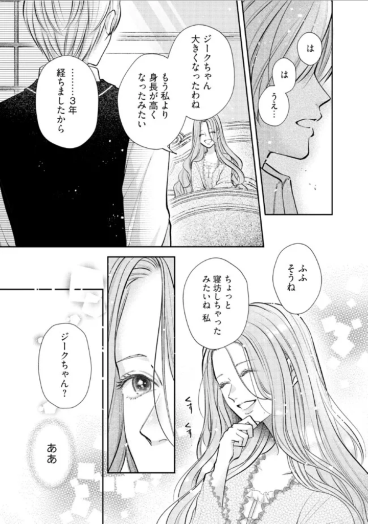 Read IKENIE TO SHITE SUTERARETA NO DE, HENKYOU HAKKE NI JIBUN WO URIMASU - ITSUNOMANIKA SEIJO TO YOBARE, DEKIAISARETEIMASHITA Chapter 6.1 [High Quality / Full] - Page 9 - nicomanga.net