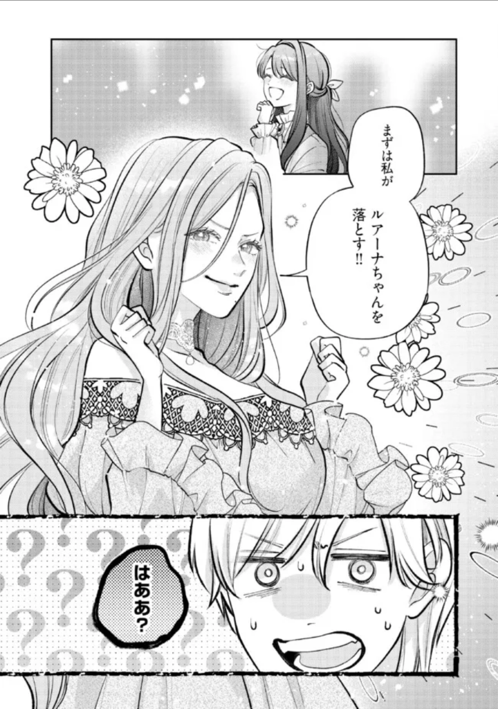 Read IKENIE TO SHITE SUTERARETA NO DE, HENKYOU HAKKE NI JIBUN WO URIMASU - ITSUNOMANIKA SEIJO TO YOBARE, DEKIAISARETEIMASHITA Chapter 6.3 [High Quality / Full] - Page 9 - nicomanga.net